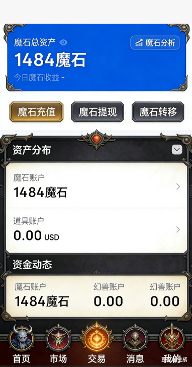 魔域私服新区主城截图
