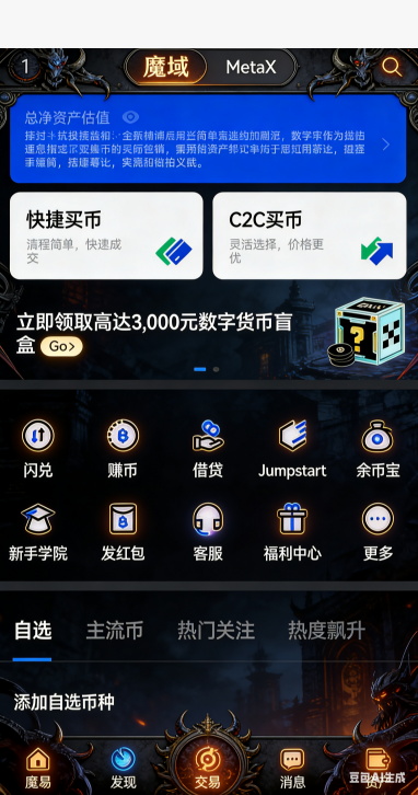 魔域私服新区任务推进截图